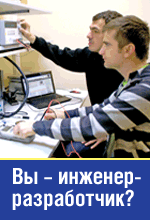 Приглашаем на работу инженеров!