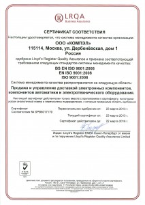 Сертификат соответствия требованиям ISO 9001:2008 (рус.)