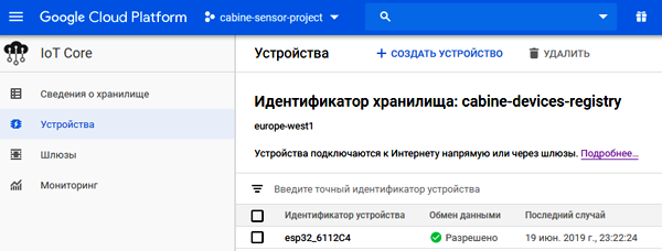 Рис. 9. Список устройств в хранилище