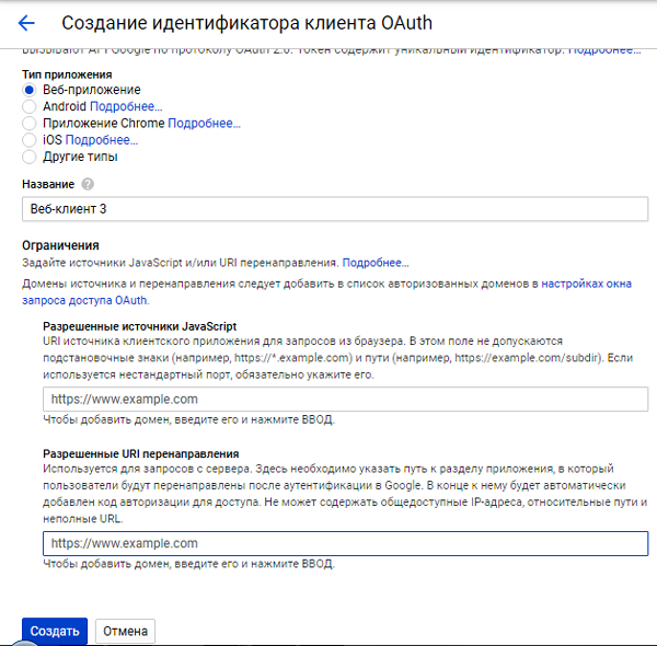 Рис. 15. Создание идентификатора клиента OAuth