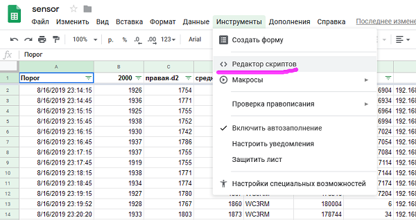 Рис. 2. Вставка скрипта в Google-таблицы