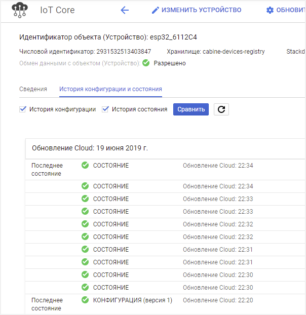 Рис. 23. Конфигурация и состояния в IoT Core