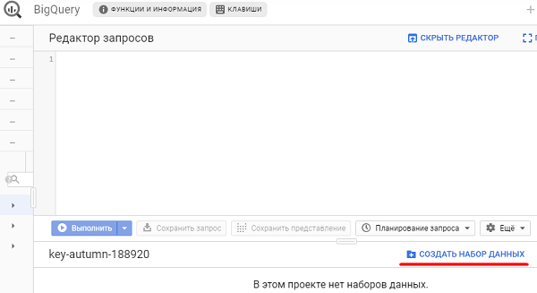 Рис. 24. Создание набора данных в проекте