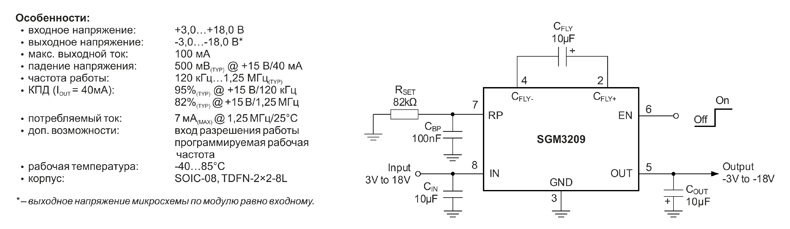 Рис. 16. Основные характеристики микросхемы SGM3209 и схема ее включения