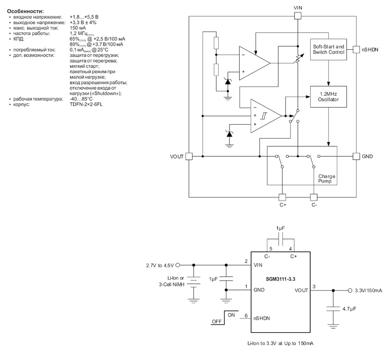 Рис. 24. Основные характеристики микросхемы SGM3111, ее внутренняя структура и схема включения