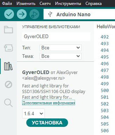 Рис. 6. Установка библиотеки GyverOLED