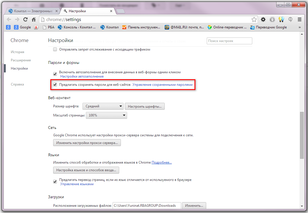 Как сохранить пароль на сайте. Сохранение паролей в браузере. Сохраненные пароли в гугл браузере. Сохранение паролей в браузере хром. Сохраненные пароли в браузере опера.
